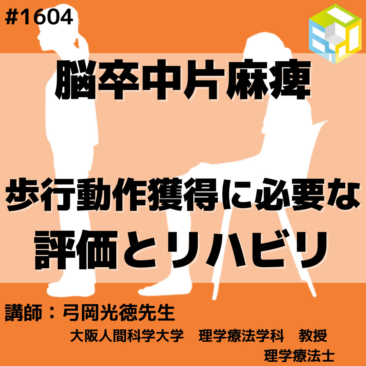 クラインフォーゲルバッハの運動学を徹底解説！ – エポックセミナー