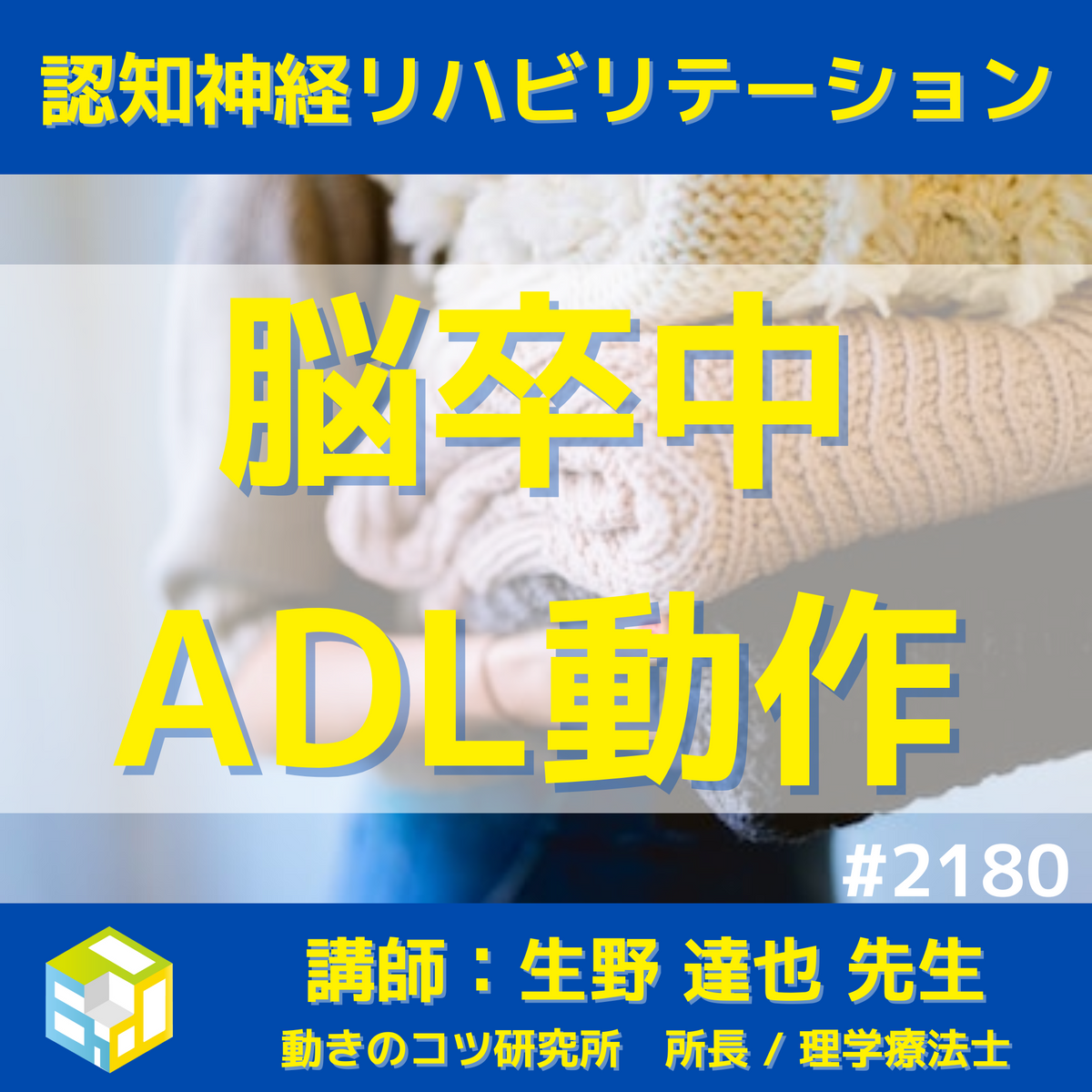 脳卒中後遺症者のADL障害に対するアプローチ　理学療法　作業療法 脳卒中後遺症のADL障害に対するアプローチ