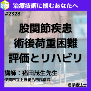 股関節頸部骨折の荷重困難の根本的な原因を考える