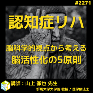 認知症患者様のリハビリの進め方に悩むあなたへ