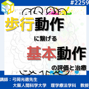 脳卒中片麻痺患者様の床上動作を徹底的にチェックすべき理由とは？