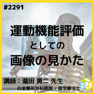 組織損傷の程度を把握するために画像読影は必要です