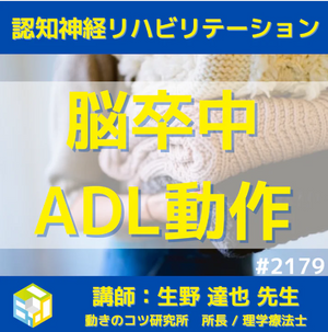 脳卒中片麻痺患者様の料理動作で考えるべきこととは？