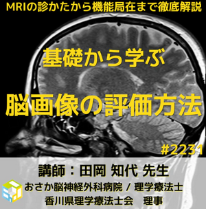 高次脳機能障害を理解するために我々は脳画像をチェックするべき