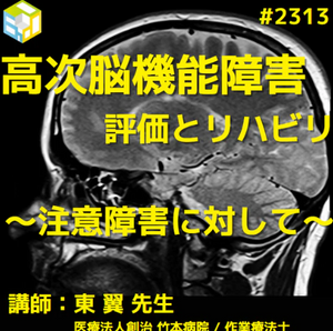 注意障害を呈する脳血管疾患のリハビリで重要なこととは？