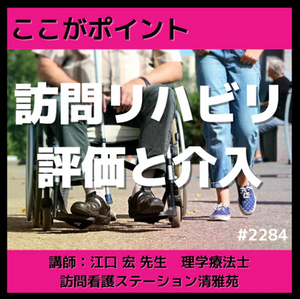 訪問現場で活躍するために重要なこととは？