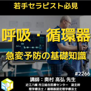 リハビリ現場で覚えておきたいリスク管理技術とは？