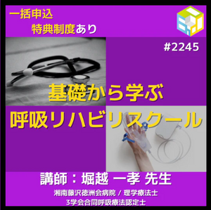 今後のセラピストが呼吸リハを学ぶべき理由とは？