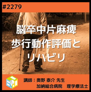 脳卒中片麻痺患者様の装具療法で避けては通れないこととは？