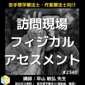 訪問現場に出る前に調べておくべきリスクと情報とは？