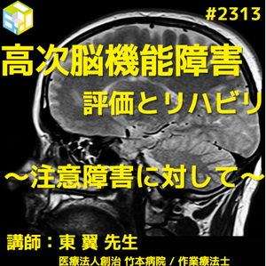 注意障害を呈する患者様のリハビリで必要なこととは？