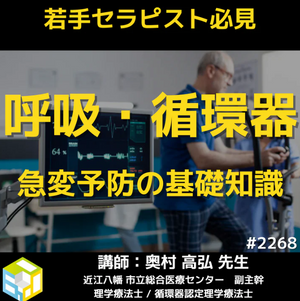 心不全の患者様の急変を察知する方法とは？