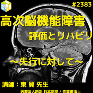 脳血管疾患の失行症状を理解してリハビリを円滑に進めるためには？