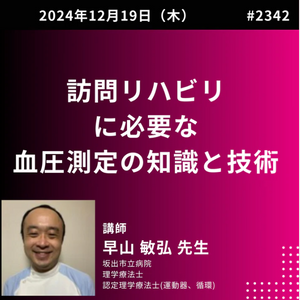 SpO2や血圧の低下と整形外科疾患の関連｜肺血栓塞栓症から学ぶ