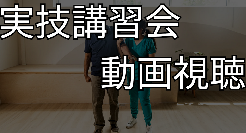 【明日開催】冨田昌夫先生による実技講習会in兵庫県