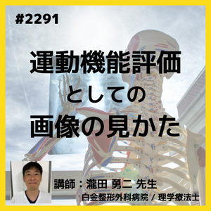 なぜレントゲンをチェックする癖をつけるべきなのか？