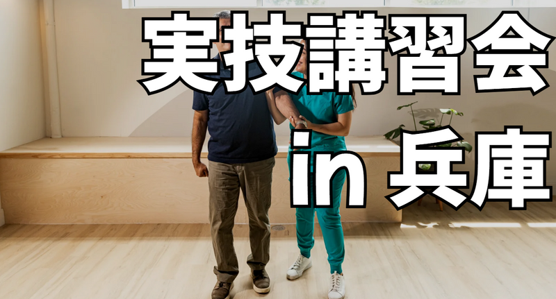 【実技講習会】患者さんに対する情動と報酬系へのアプローチの実際