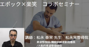 柔道整復師・鍼灸師向け膝関節と下腿に対する評価と施術