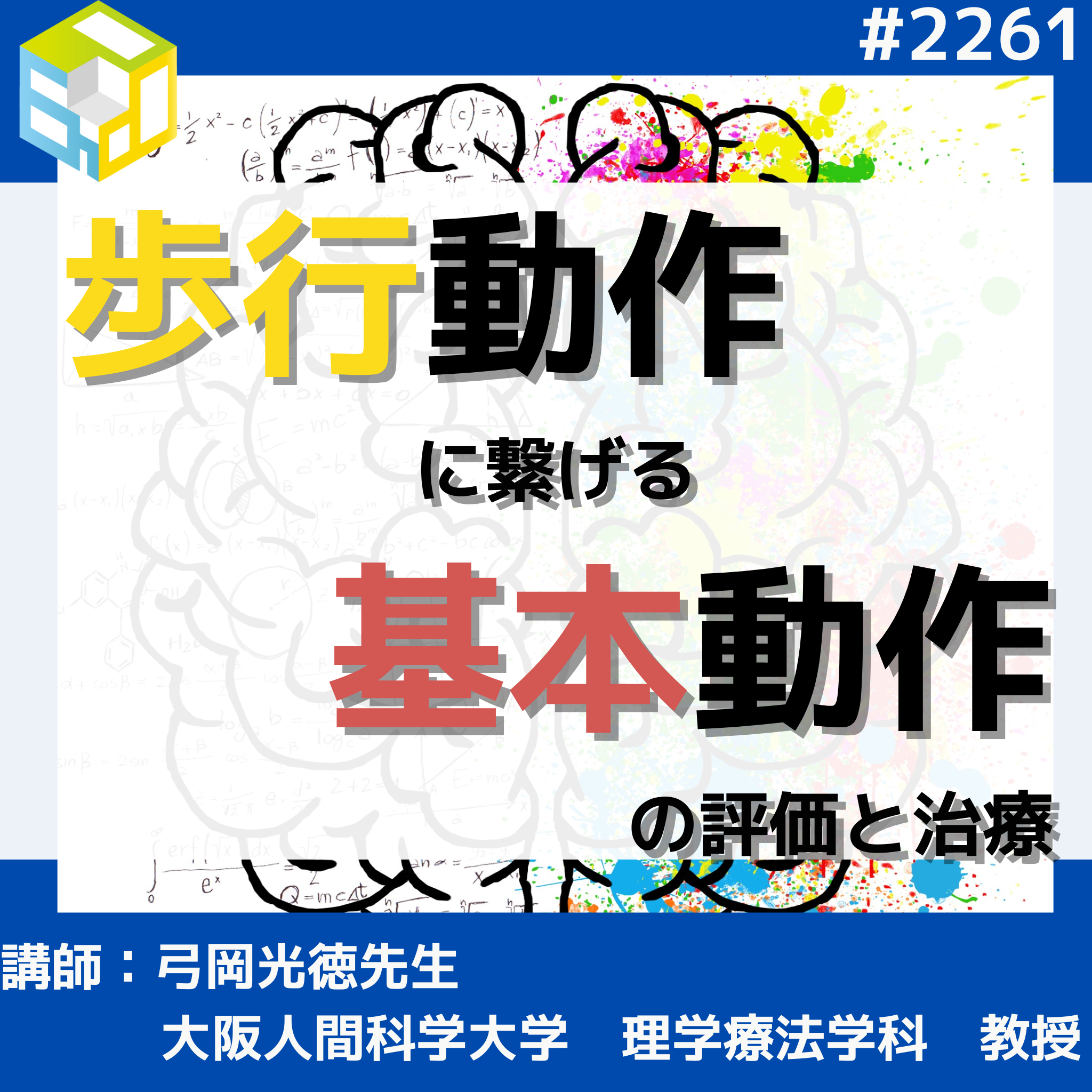 脳卒中片麻痺の基本動作に対する評価とリハビリの進め方｜座位～立ち上がりのアプローチ