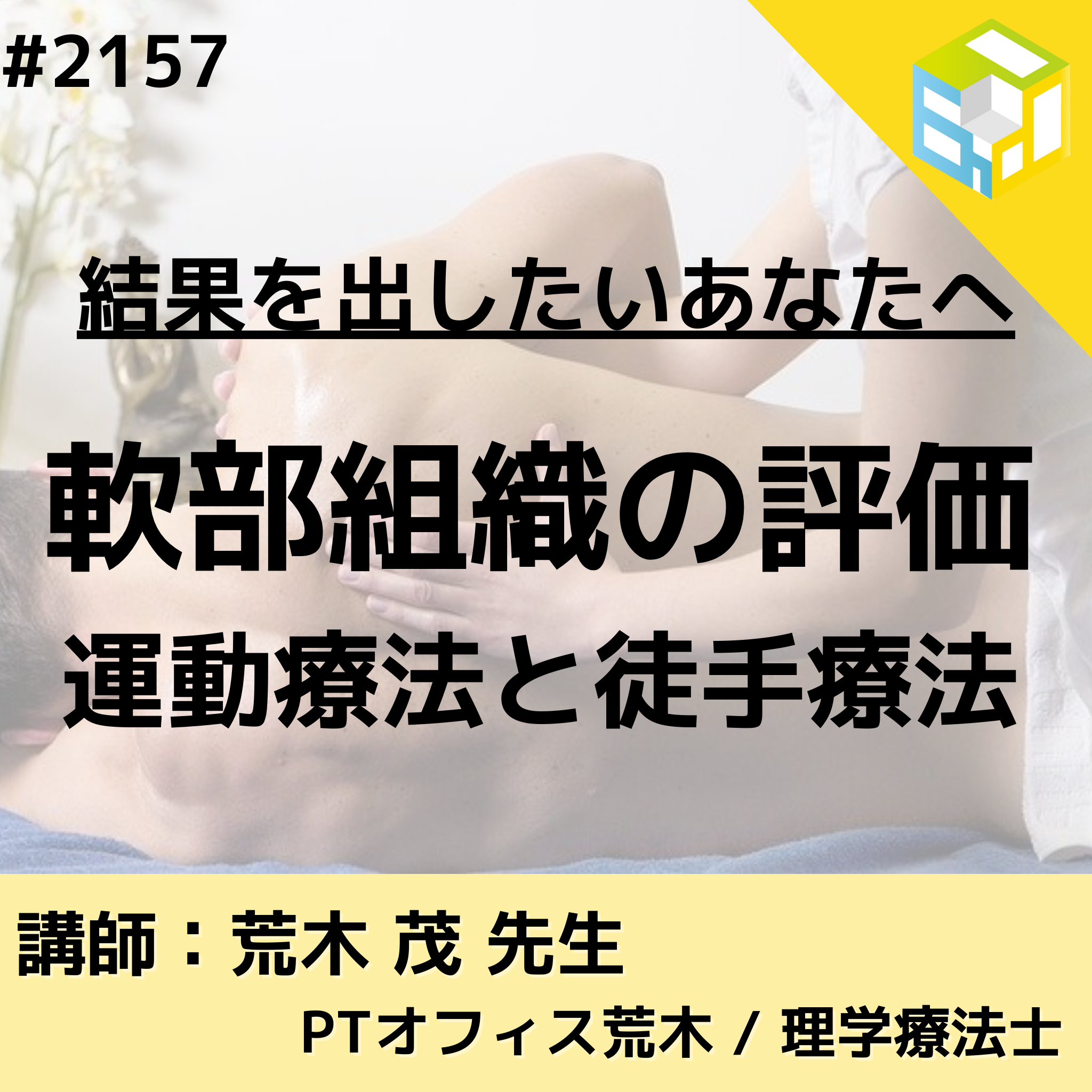 整形外科疾患のリハビリにおける自重を使った弱化筋の段階的筋力強化法