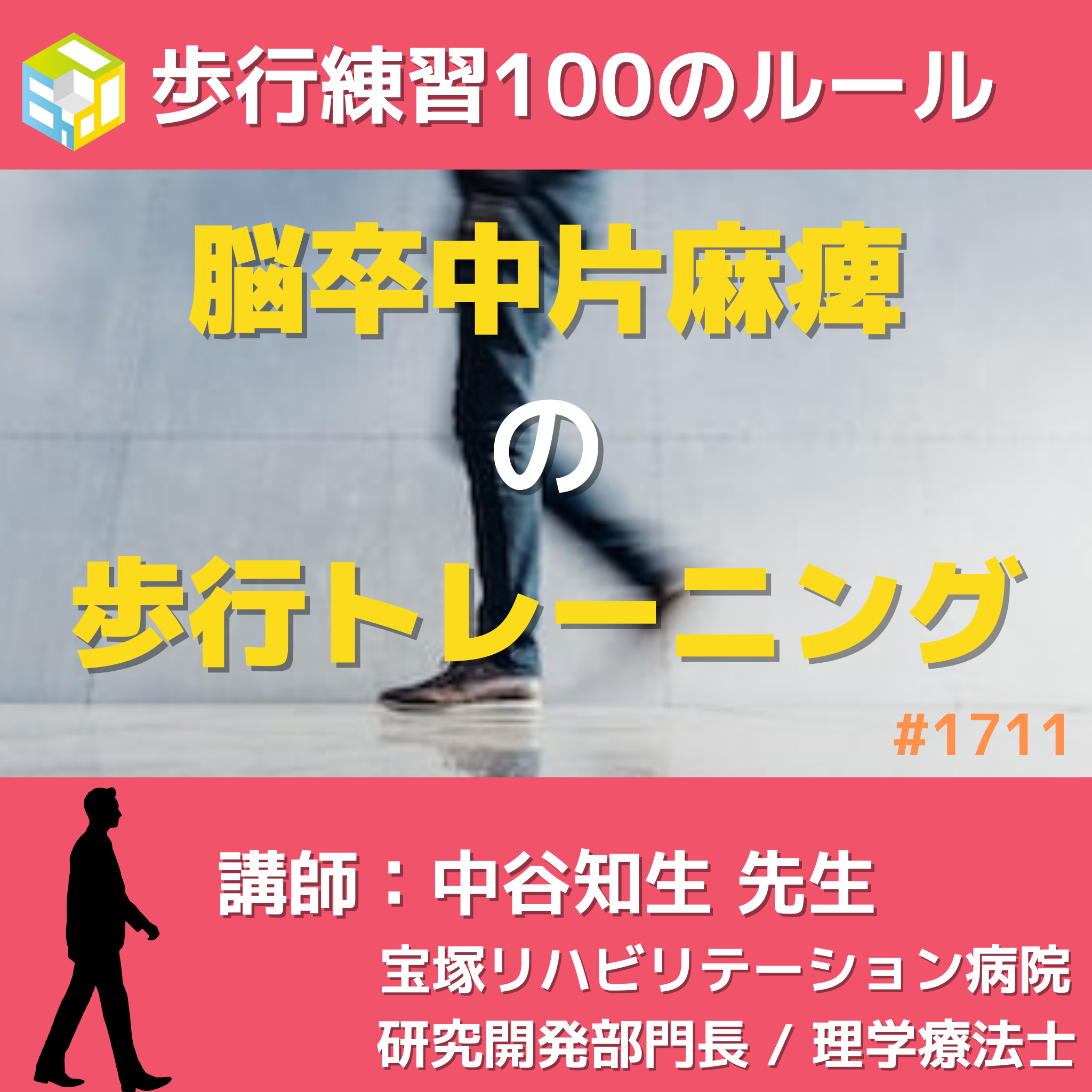 1年保証』 ☆美品 脳卒中片麻痺患者の歩行トレーニングにおける 長下肢