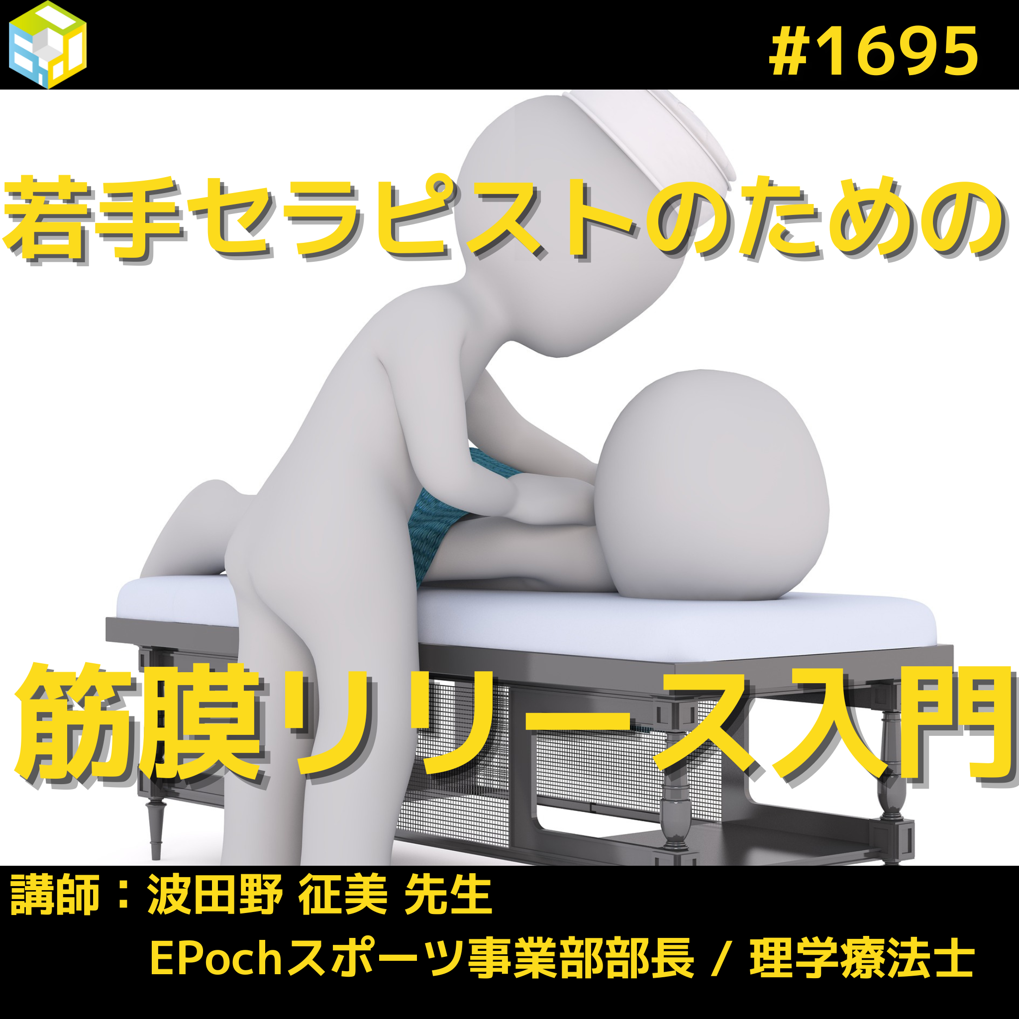 エポックセミナー 脳血管障害 エポックセミナー 脳血管障害