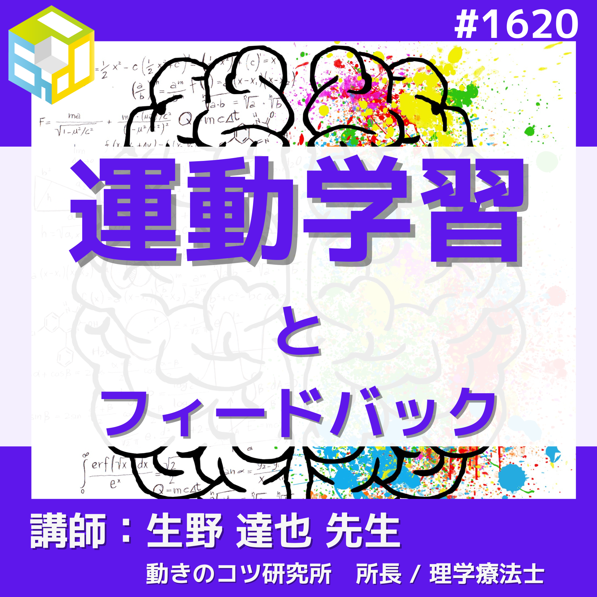 エポックセミナー 脳血管障害